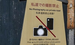 京都-私道禁止拍攝